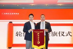 喜讯∣AG集团(中国区)官方网站集团总裁罗宁弟先生担任“广州青年企业家协会”轮值会