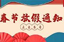 AG集团(中国区)官方网站集团2022年春节放假通知