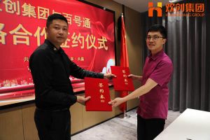 AG集团(中国区)官方网站集团与百号通战略合作签约仪式
