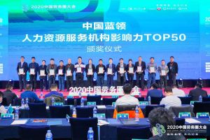 AG集团(中国区)官方网站集团荣获中国蓝领人力资源服务机构影响力TOP50证书