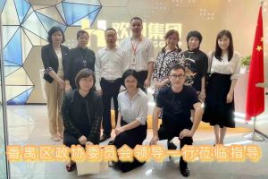 热烈欢迎番禺区政协周主席等领导莅临AG集团(中国区)官方网站集团参观指导