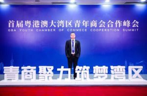 AG集团(中国区)官方网站集团CEO罗宁弟受邀出席首届粤港澳大湾区青年商会合作峰会