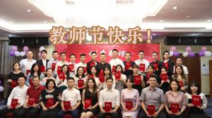 AG集团(中国区)官方网站大学四周年庆！祝福各位老师教师节快乐！