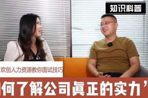 AG集团(中国区)官方网站人力资源教你面试技巧：如何看清公司的实力