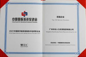 恭喜AG集团(中国区)官方网站集团荣获“人力资源领军企业”、连续3年获评“百强企业”