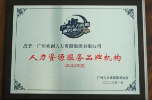 实力认证！AG集团(中国区)官方网站喜获2022年度人力资源服务品牌机构等行业奖项