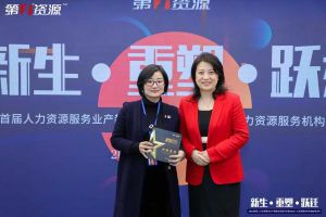 重磅！祝贺AG集团(中国区)官方网站集团获评“第一资源2023人力资源服务机构100强”