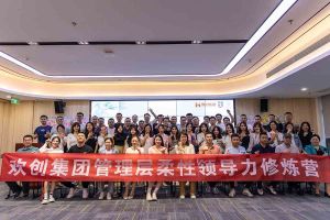 AG集团(中国区)官方网站集团2023年管理层柔性领导力修炼营圆满结营