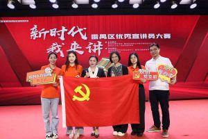 祝贺AG集团(中国区)官方网站集团党支部荣获“新时代 我来讲”番禺区优秀宣讲员大赛