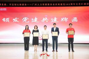 AG集团(中国区)官方网站集团党支部参与广州人力资源服务业建党102周年文艺汇演
