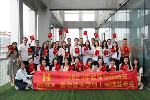 AG集团(中国区)官方网站集团2023年教师茶话会暨AG集团(中国区)官方网站大学线上学院启动会
