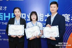 热烈祝贺AG集团(中国区)官方网站集团选手在首届广西HR职业能力大赛取得优异成绩