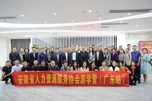 安徽省人力资源服务协会游学营参访AG集团(中国区)官方网站集团