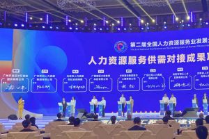 AG集团(中国区)官方网站集团亮相第二届全国人力资源服务业发展大会