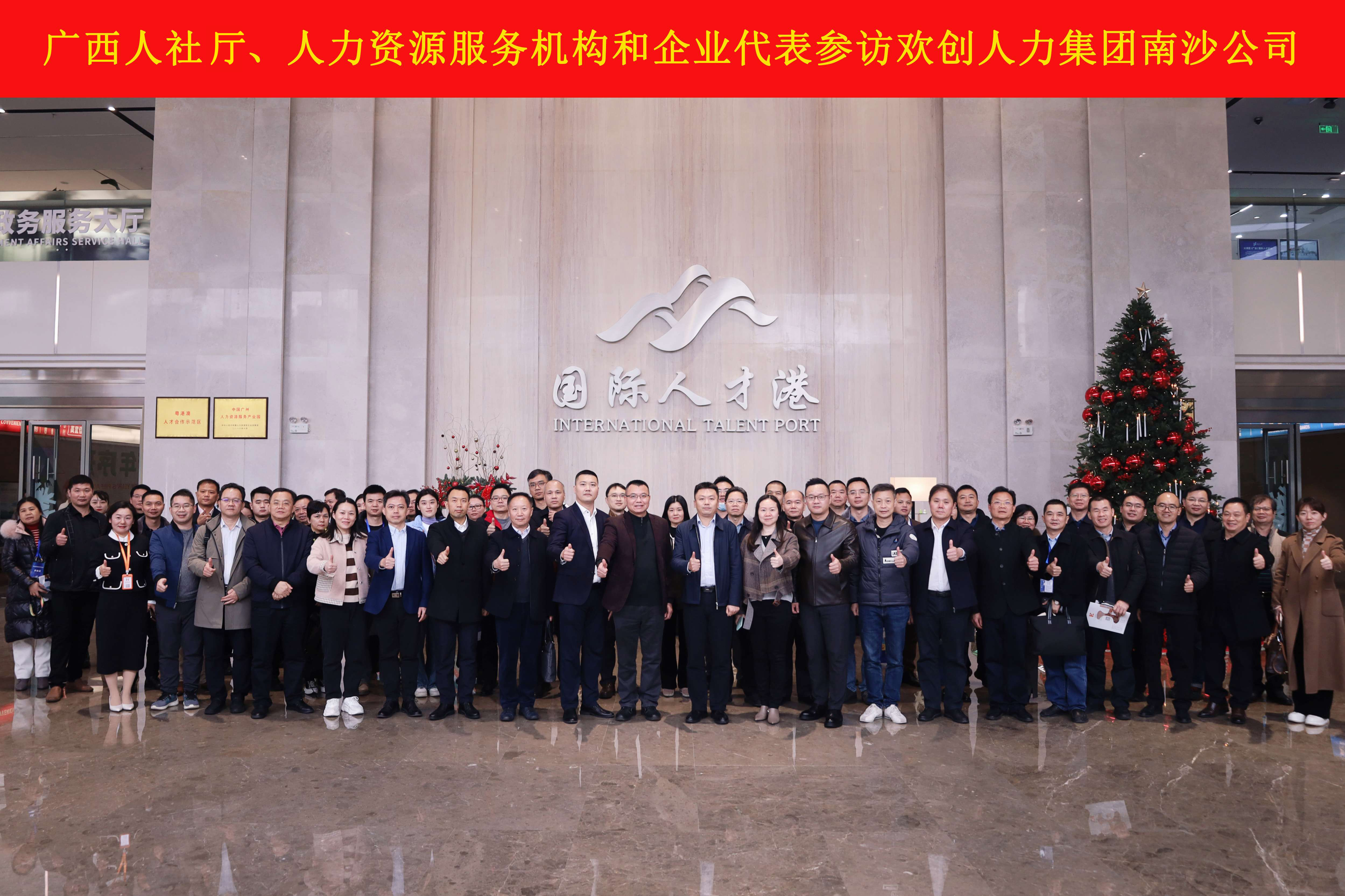 山海心连心 粤桂一家亲——AG集团(中国区)官方网站集团与广西（柳州）人力资源服务