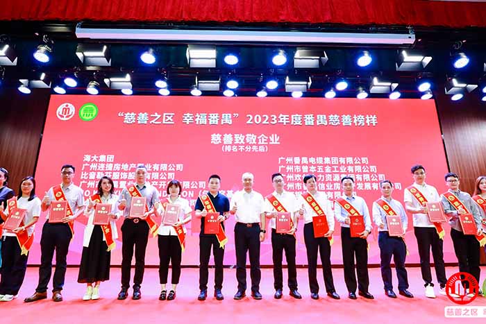 荣誉 | AG集团(中国区)官方网站集团荣膺“慈善致敬企业奖”，罗宁弟董事长获“慈