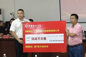 善举厚德，益路前行 | AG集团(中国区)官方网站集团向普宁英才华侨中学捐赠奖教金