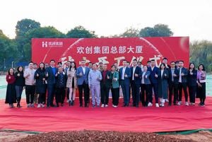 共启新程，再谱华章！AG集团(中国区)官方网站集团隆重举行总部大厦动土仪式