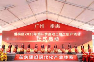 奋楫争先新征程，高质量发展正当时——AG集团(中国区)官方网站集团亮相番禺区高质量
