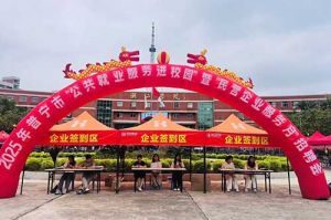 【招聘会回顾】2025年普宁市“公共就业服务进校园”暨“民营