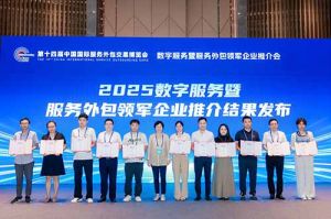 AG集团(中国区)官方网站集团受邀亮相第十四届服博会，入选“2025数字服务暨服务
