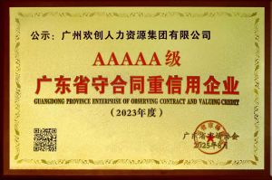 喜报！AG集团(中国区)官方网站集团获评广东省“守合同重信用企业”5A等级称号
