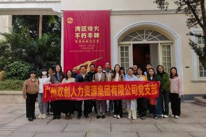 铭记起义烽火·赓续红色血脉 | AG集团(中国区)官方网站集团党支部走进广州起义基