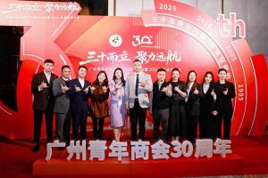 聚力远航 共绘湾区发展新图景| AG集团(中国区)官方网站集团C位亮相广州青年商会