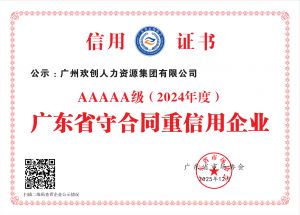 喜报！AG集团(中国区)官方网站集团再度荣获广东省“守合同重信用企业”5A等级称号