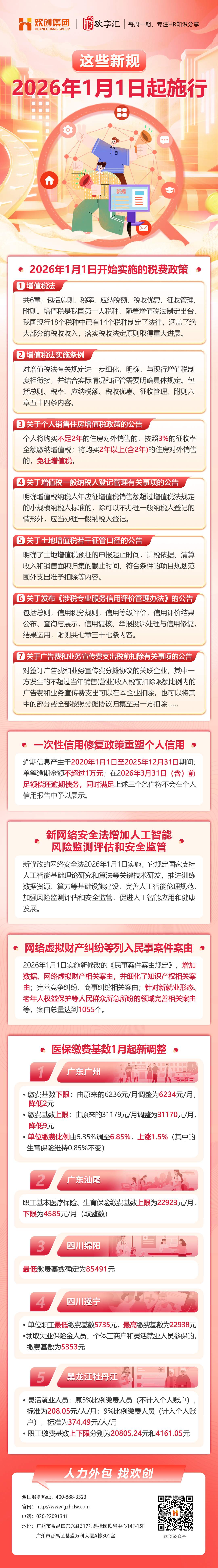 欢享汇65(1).jpg