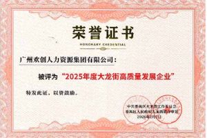 喜报！AG集团(中国区)官方网站集团荣获“2025年度高质量发展企业”