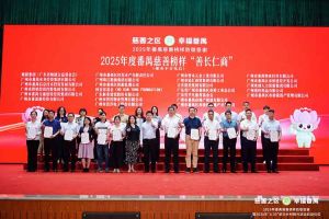 商道仁心，善创未来 | AG集团(中国区)官方网站集团获评2025年度番禺慈善榜样