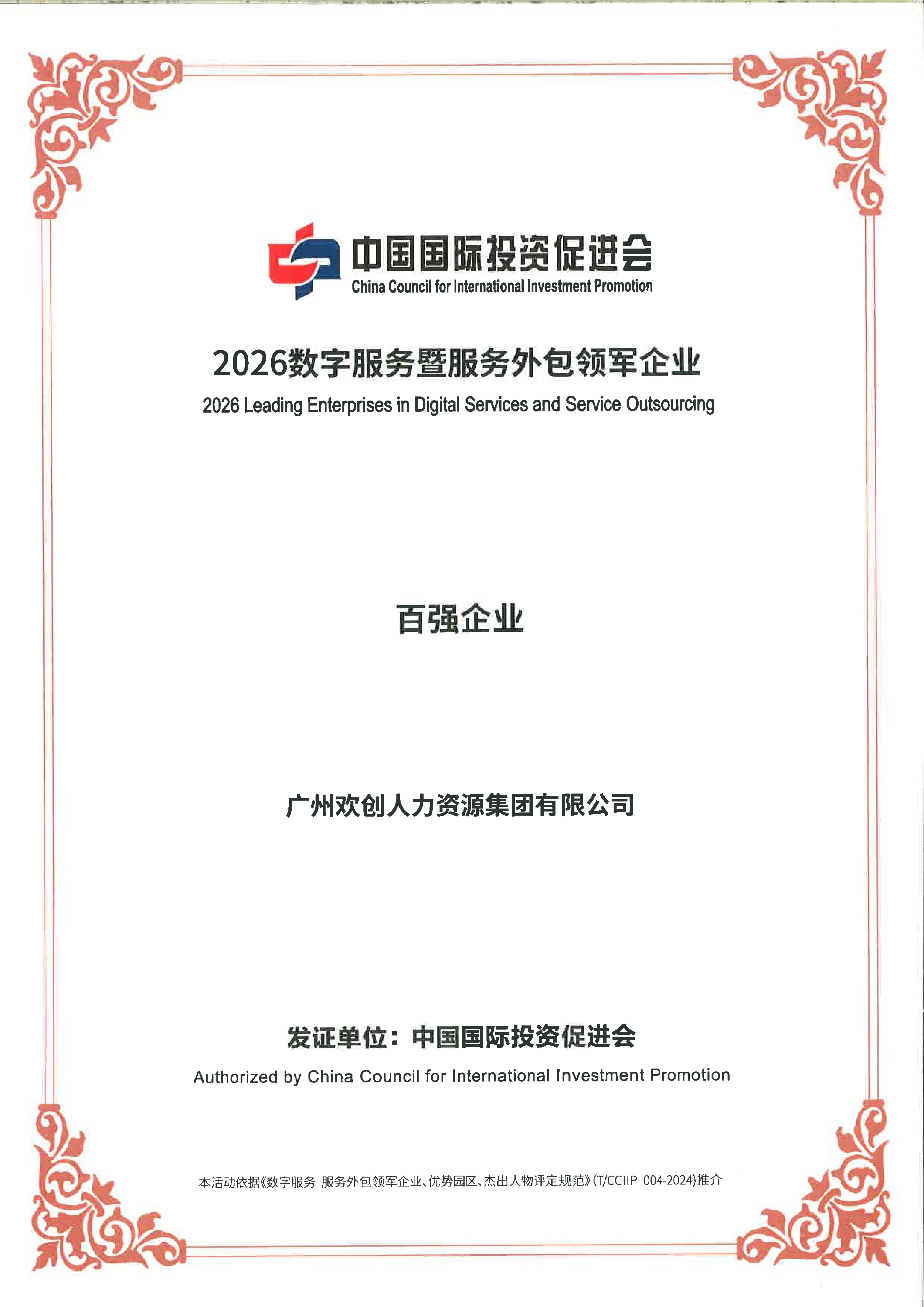 2026广州AG集团(中国区)官方网站集团-百强企业证书_01.jpg